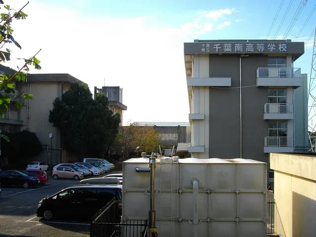 千葉南高校の外観