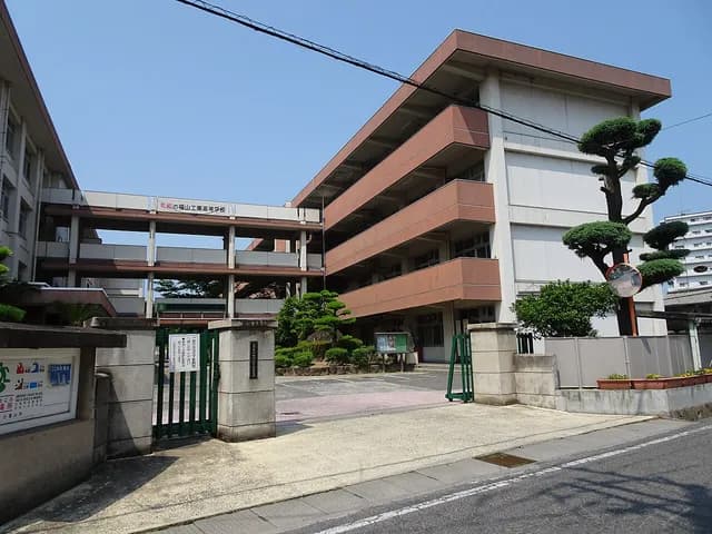 福山工業高校の外観