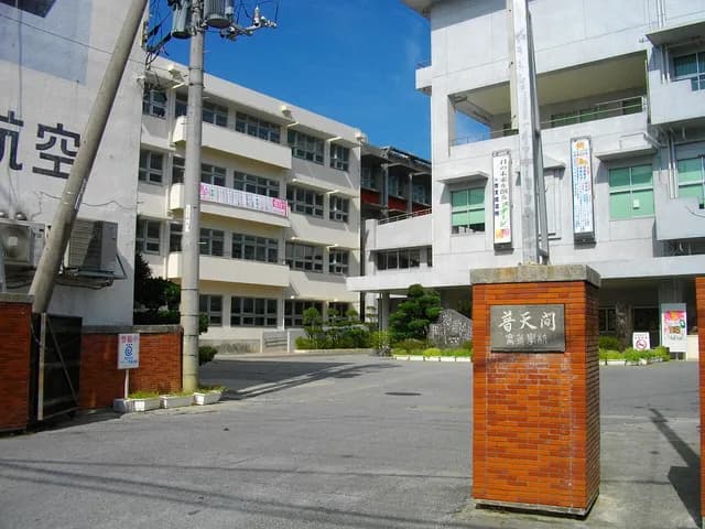 普天間高校の外観