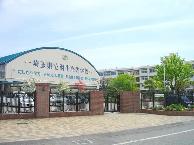 羽生高校の外観