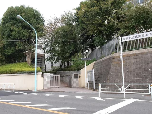 広尾高校の外観