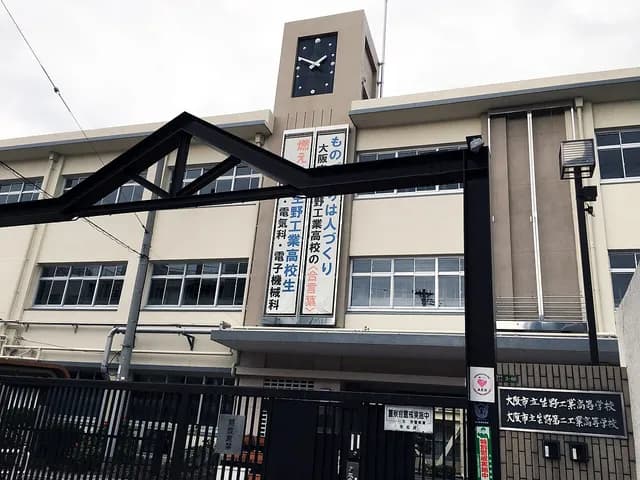 生野工業高校の外観