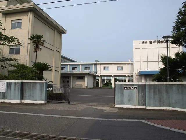 海洋科学高校の外観