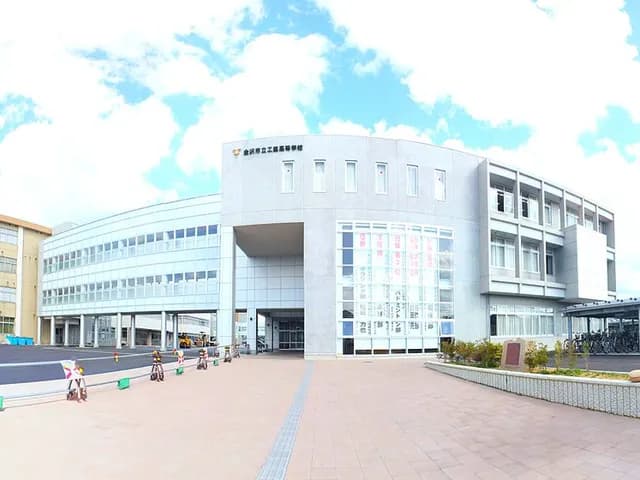 金沢市立工業高校の外観
