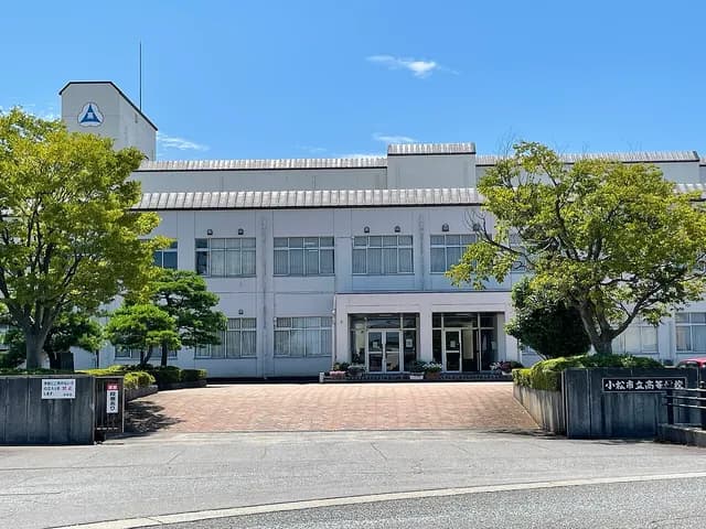 小松市立高校の外観