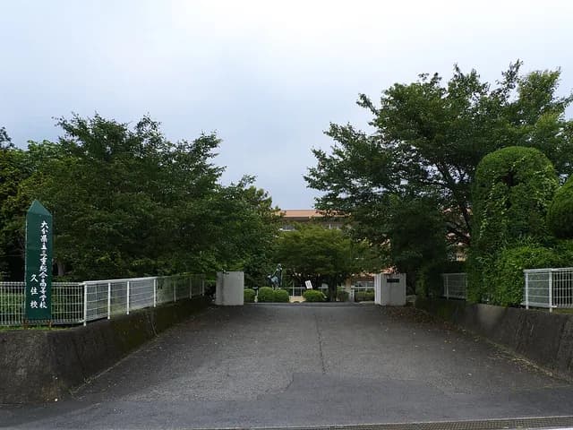 久住高原農業高校の外観
