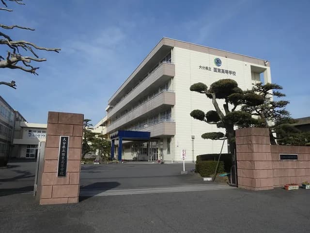 国東高校の外観