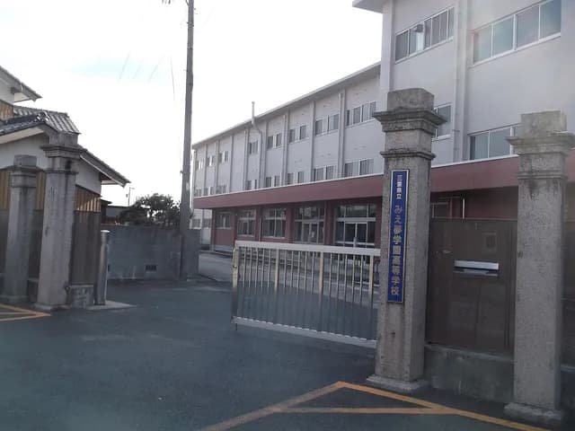 みえ夢学園高校の外観