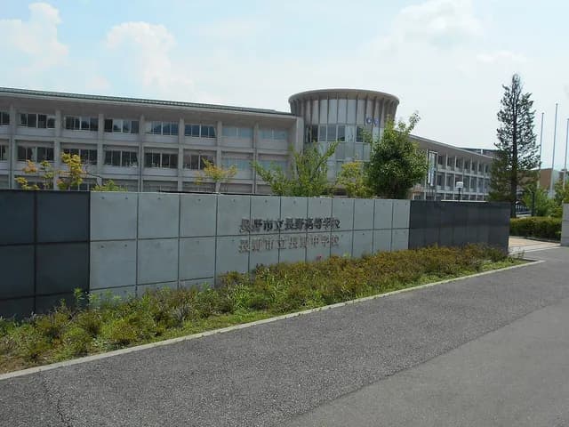 長野高校の外観