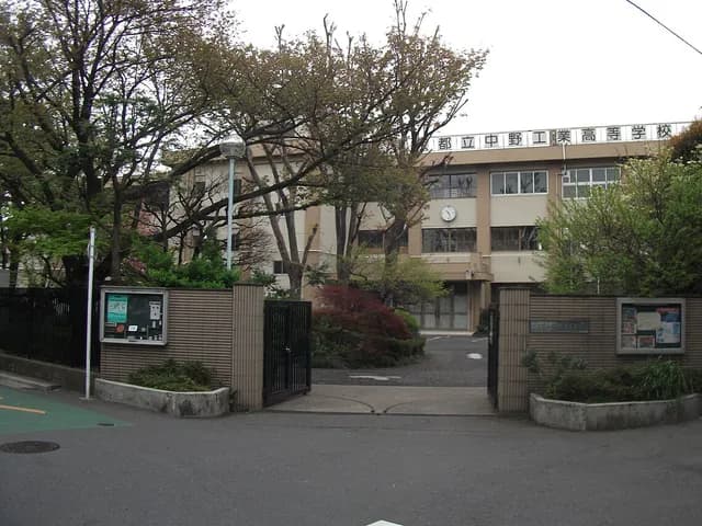 中野工科高校の外観