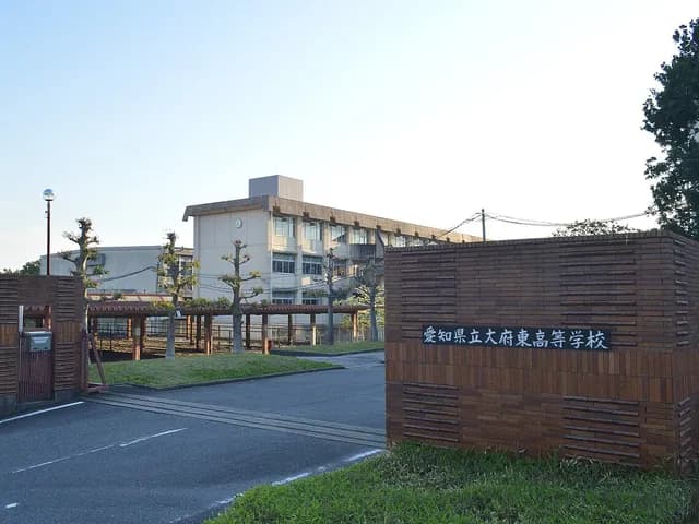 大府東高校の外観