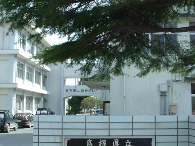 隠岐水産高校の外観