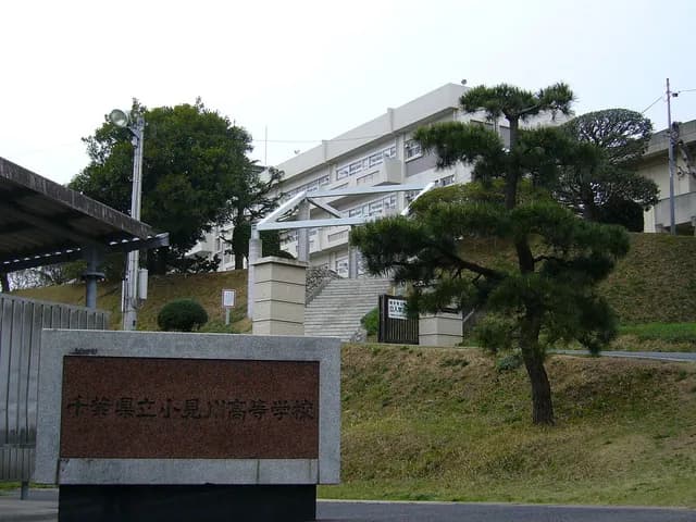小見川高校の外観