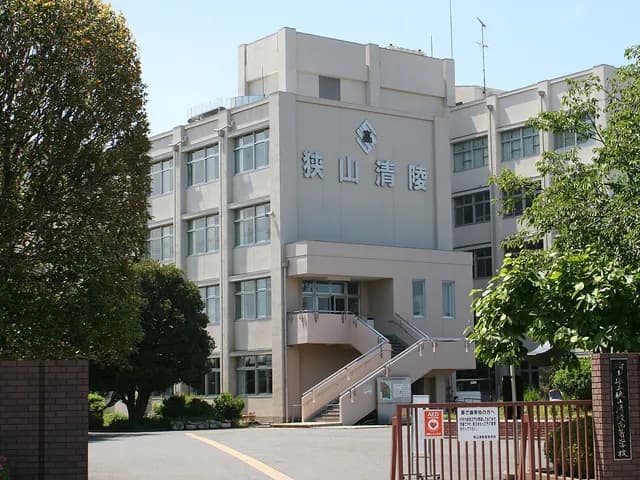 狭山清陵高校の外観