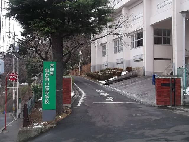 仙台向山高校の外観