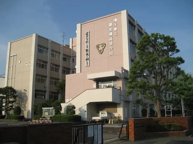 草加東高校の外観