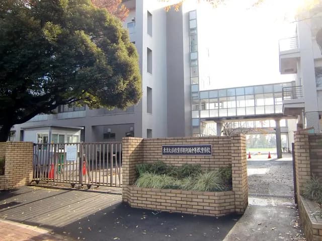 東京大学教育学部附属中等教育学校の外観
