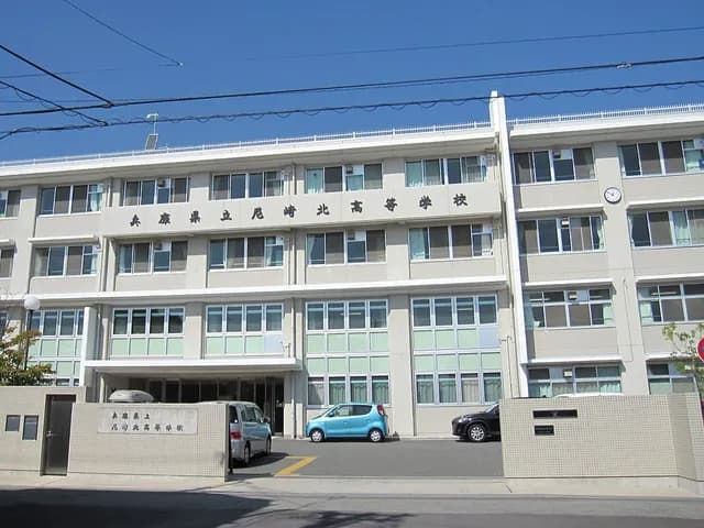 尼崎北高校の外観