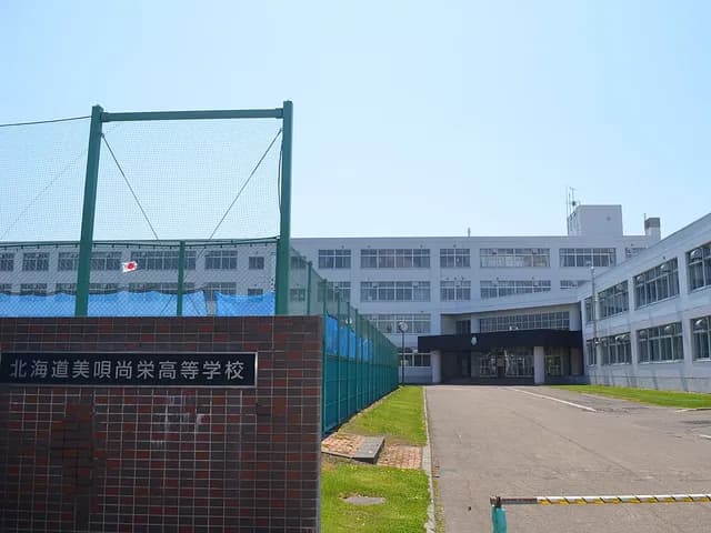 美唄尚栄高校の外観