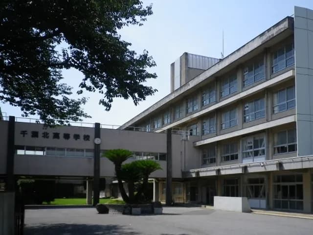 千葉北高校の外観