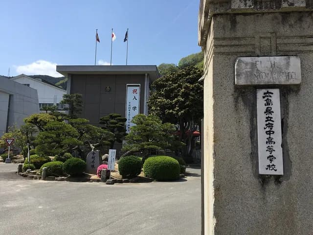 府中高校の外観