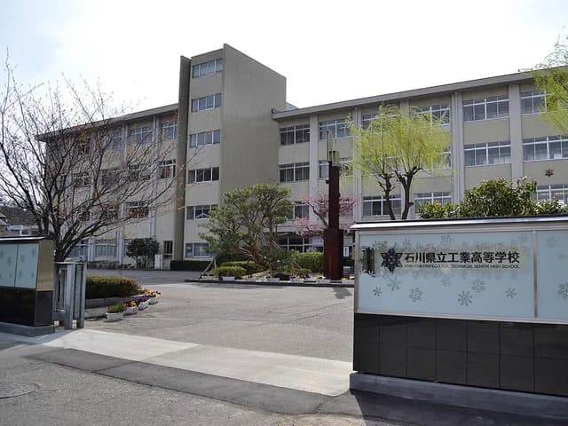 石川県立工業高校の外観