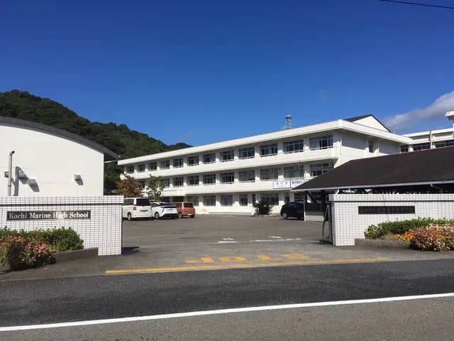 高知海洋高校の外観
