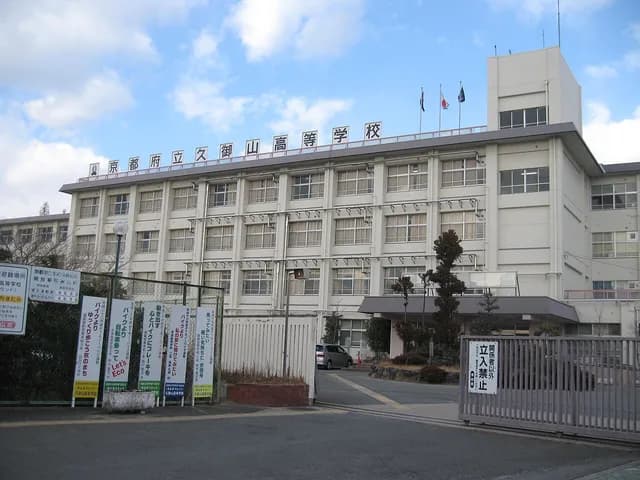 久御山高校の外観