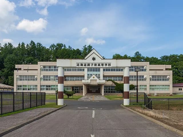 訓子府高校の外観