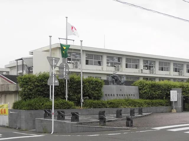宮崎海洋高校の外観