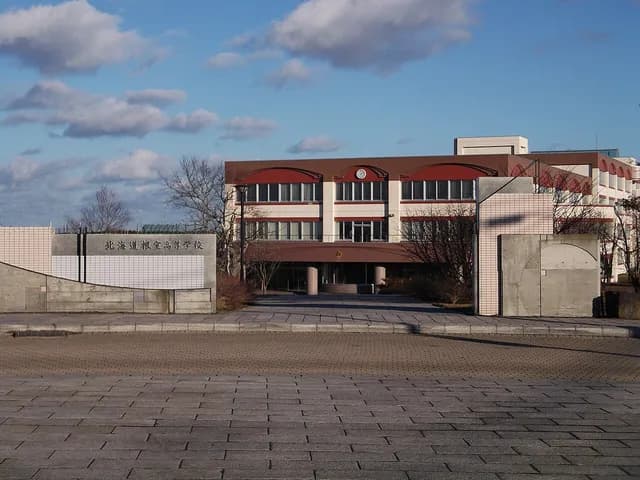 根室高校の外観