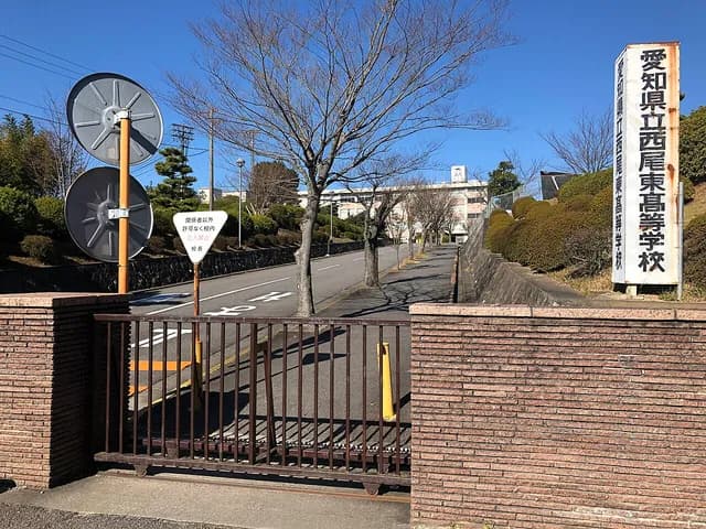 西尾東高校の外観