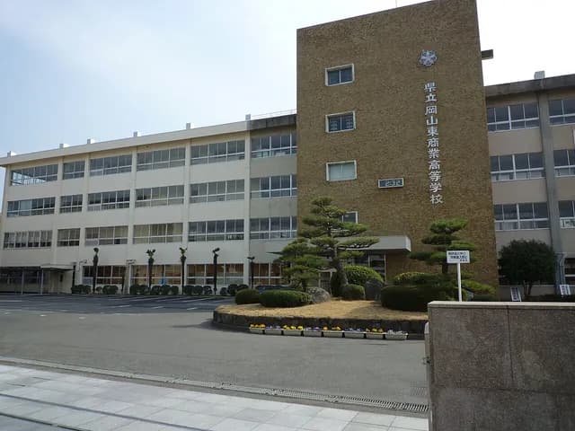 岡山東商業高校の外観
