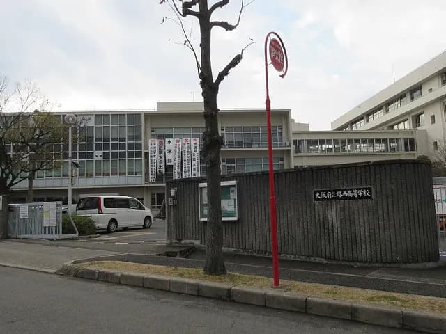 堺西高校の外観
