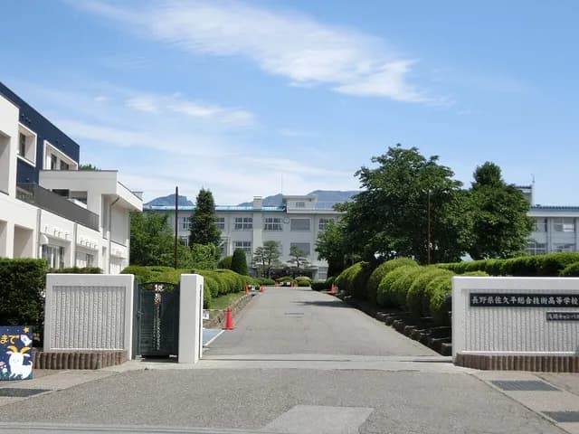 佐久平総合技術高校の外観