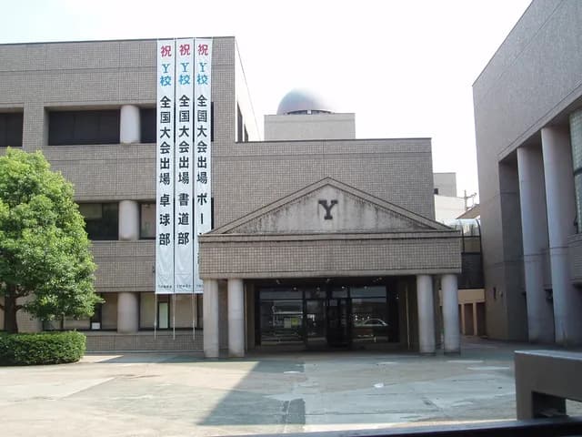 横浜商業高校の外観