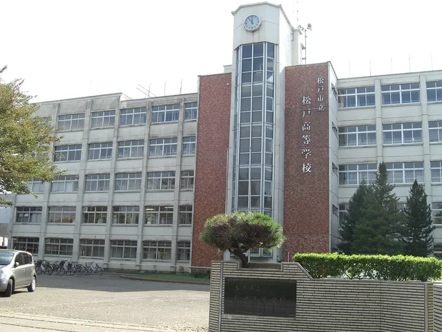 松戸高校の外観