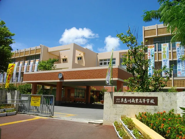 具志川商業高校の外観