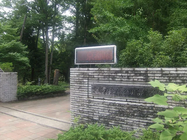 北桑田高校美山分校の外観