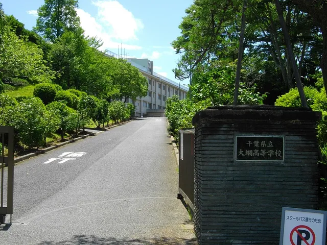 大網高校の外観